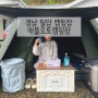 경남 밀양시 산내면 얼음골 캠핑장 피자 체험 후기 ‘애플오토캠핑장 이팝7’