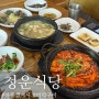 [하동맛집]하동 쌍계사맛집 더덕구이 : 청운식당