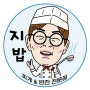 캐릭터디자인 (반찬 가게) 지밥