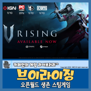 브이라이징(V Rising) 1.0 정식 출시 & 캐슬바니아 콜라보, 오픈월드 생존 스팀게임추천