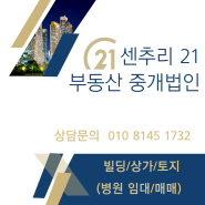 강남구 삼성동 센추리21 부동산 중개법인