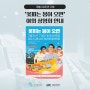 🎬[상영회] 영화 <꽃피는 봄이 오면> 20주년 기념 야외상영회 개최