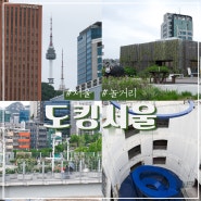 서울역 근처 놀거리 도킹서울 & 옥상정원