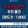 토공사업면허 양도양수 | 실적10억 | 행정처분X | 등록기준 | 공사내용 | 진행절차 및 양수비용은?