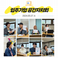 입주기업 공간자치회 (05.07.)｜성북구사회적경제센터