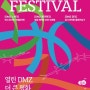 경기도, '디엠지 오픈 오케스트라'와 '디엠지 오픈 합창단'의 합동 주제공연 개최