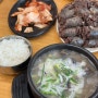 [천안/동남구] 충남집순대 #병천순대 #근본의맛 :: 세종맛집실록