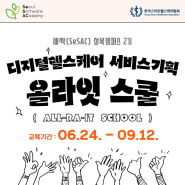 [교육] 새싹(SeSAC) 성북캠퍼스 2기 디지털헬스케어 서비스기획 올라잇 스쿨