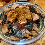 덕천 신라농원 돼지갈비가 맛있는 고기집