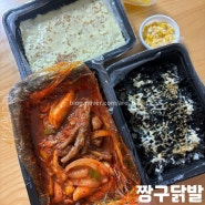 [김포/통진]짱구닭발 세트포장 후기