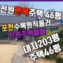 포천전원주택 전형적인 한옥주택매매,마당넓고 텃밭가꾸고 힐링공간,교통편리한 조용한 마을의 전원한옥주택~~~~~~~