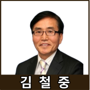 [강사24 명사소개] 김철중 홍익대학교 경영대학 교수 - 지식인