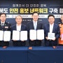 ‘경상북도 안전 홍보 네트워크’ 구축...‘도민 안전 강화’