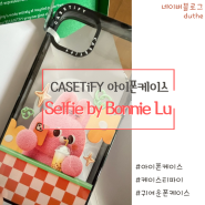 CASETiFY 케이스티파이 귀여운핸드폰 케이스 Selfie by Bonnie Lu 맥세이프 호환 가능