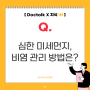 [광주 비염] 미세먼지 심할 때, 어린이비염 치료(관리) 방법은?