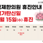 5월 15일(수)은 휴진입니다.