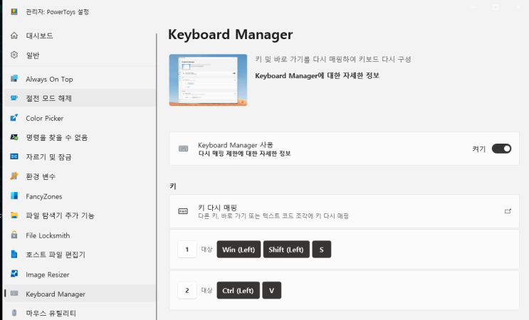 PowerToys 에 대해 알려주마 - Keyboard Manager : 네이버 블로그