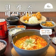 부산 돈까스맛집 원카츠 추천 후기 리뷰! #일광맛집 #하단맛집