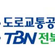 ★TBN전북교통방송★ 교통캐스터 채용(~5/15(수) 24:00 까지)