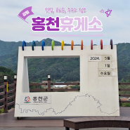 홍천휴게소 양양방향 맛집, 포토존, 주유소 정보