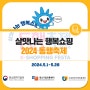 2024 동행축제 알아보기! 5월 행사 기간 및 내용 (K-쇼핑 페스타)