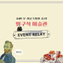 [EVENT] 『방구석 미술관』 특별판 출간 이벤트 ①