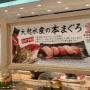 <대기수산회전초밥 도톤보리점> 오사카 난바역 근처 스시집