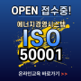 [ITS인증원 부산아카데미]ISO50001에너지경영시스템 온라인교육