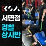 부산 강쌤스포츠아카데미 경찰 상시반 체력강화 훈련