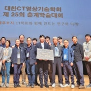 순천향대천안병원 영상의학팀, 대한CT영상기술학회 학술장려상 수상