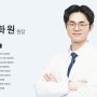 이화원 원장님 「한방진료」