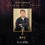영화 '파묘', 제60회 백상예술대상 최다관왕 기록