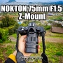 보이그랜더 녹턴 75mm F1.5 니콘 Z 마운트 리뷰