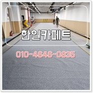 서울중구 롯데백화점 바닥재 전시관 롤카페트 시공