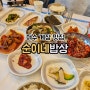 여수 이순신광장 게장 맛집 순이네밥상 웨이팅 솔직후기