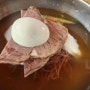 서울 평양냉면 맛집으로 손꼽히는 가성비 있는 유진식당 평양냉면