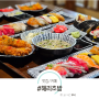 동탄 라크몽 맛집 해리초밥 평일 점심 방문 후기 (메리그라운드 좌석, 씨네안영채)