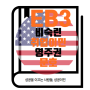 EB3비숙련취업이민2024년6월영주권문호