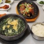 광주 남구 봉선동 맛집 '진부령 황태고을' - 어른들 모시고 가기 좋은 식당 추천