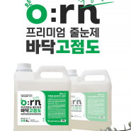 "오른" 고점도(속경) 알아보기!