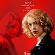 [영화] 1940년대 독일, 비극의 역사 속에 숨겨진 인물 ‘스텔라’ 5월 22일 개봉