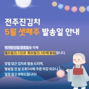★ 5월 셋째주 배송일정 안내 (월/목 발송)