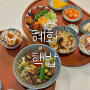 [서울/혜화] 대학로 맛집 가정식 덮밥 '핵밥'