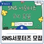 2024 양산시 SNS 서포터즈 5기 모집 안내