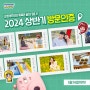 강화루지의 축복은 끝이 없다 ! 2024 상반기 방문 인증 이벤트 !