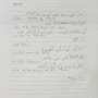 동재가 보낸 어버이날 편지(아랍어)
