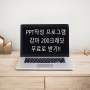 PPT 자동생성 감마200크래딧 무료로 받는 방법 알려드려요‼️