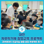 [큐브로이드&KDB] 대전 자유학기제 '창업·진로교육 프로그램' 교육 현장 후기