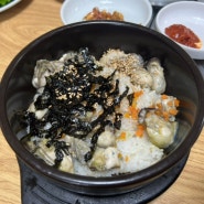 서울대입구 한식 맛집 남도음식전문점 - 돌솥굴밥과 매생이탕