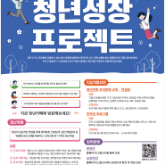 [청년정책] 청년의 구직단념을 예방하는 「2024년 청년성장프로젝트」, 대전에서 만나요!